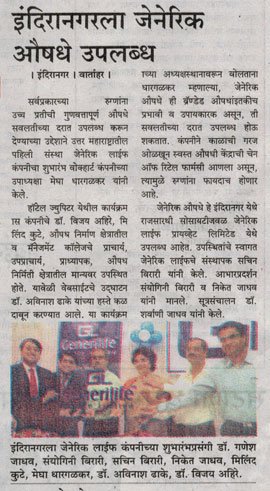Media Feature - Generilife Swast Aushadhi Kendra Network Expansion