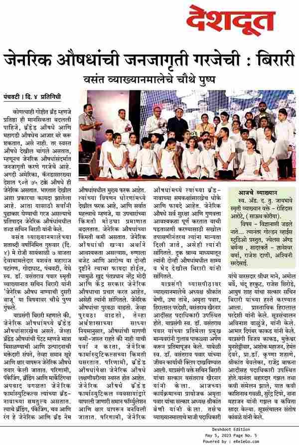 Lokmat News - Affordable Generic Medicines Transforming Healthcare